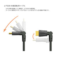 Vodaview 可動式HDMIケーブル（180度屈曲） 1m HDMI[オス]-HDMI[オス] VV-F-HDMI010AA-B 1本