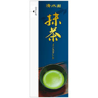 清水園 抹茶インスタントスティック 1セット（60包：20包入×3箱）【水出し可】