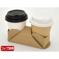 ケーピープラテック 紙カップ用 コップホルダー(2個用) ナチュラル 54896 1セット(500枚:50×10)