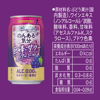 サントリー　のんある気分＜巨峰サワー ノンアルコール＞ 350ml　24缶