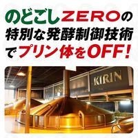 キリン のどごし ZERO 350ml 24缶