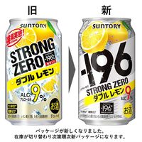 サントリー　-196℃　ストロングゼロ　＜ダブルレモン＞　350ml×24缶