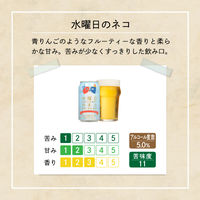 ヤッホーブルーイング　水曜日のネコ　350ml　1箱（24缶入） 【発泡酒】