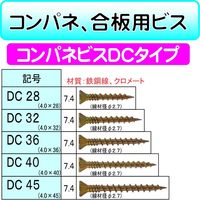 ダンドリビス コンパネビス DC28 徳用箱 4920125800841 1箱（5150本入）（直送品）