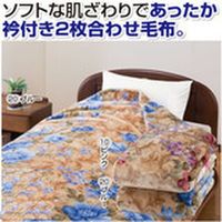 衿付き2枚合わせ毛布（ヤード柄）ピンク140×200cm ＜京都西川＞ 幅1400mm 奥行2000mm（直送品）