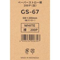 STRAWLAND ペーパーストロー ホワイト 裸 PSN-W 1セット（600本：200本入×3箱）