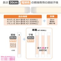 朝日電器 LED多目的灯 連結子機 ALT-2030(L) 1個