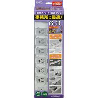 朝日電器 カバー付事務所向けタップ6P OAT-JPC63SB 1個