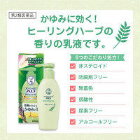 メンソレータム ADボタニカル乳液 130g ロート製薬　塗り薬 ヒーリングハーブの香り カサつく肌のかゆみ 皮膚炎【第2類医薬品】