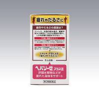 ヘパリーゼプラスll 180錠 ゼリア新薬工業　肝臓水解物・イノシトール配合 滋養強壮 疲れ だるさ【第3類医薬品】