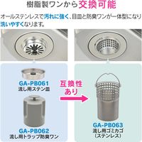 カクダイ ガオナ 防臭ゴミ受け 7.8センチ オールステンレス 賃貸 ミニキッチン GA-PB063 1個