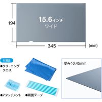 サンワダイレクト プライバシー液晶保護フィルター（ブルーライトカット・のぞき見防止・15.6インチワイド） 200-CRTPF156W 1個（直送品）