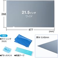 サンワダイレクト プライバシー液晶保護フィルター（ブルーライトカット・のぞき見防止・21.5インチワイド） 200-CRTPF215W 1個（直送品）