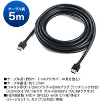サンワダイレクト 抜けにくいHDMIケーブル（5m・フルHD・3D対応・ラッチ内蔵・ブラック） 500-HDMI012-5 1個（直送品）