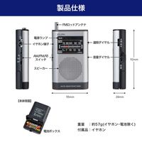 朝日電器 AM/FMポケットラジオ ER-P66F 1個