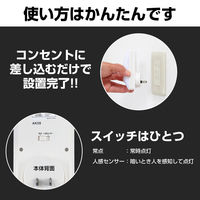 朝日電器 ＬＥＤナイトライト明暗人感　　　　　　　 PM-L230(AM) 1個