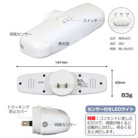 朝日電器 LEDセンサー付きライト PM-L75(W) 1個