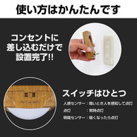 朝日電器 ＬＥＤセンサー付ライト　木目温白　 PM-LW200(L) 1個