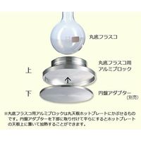 アズワン 丸底フラスコ用アルミブロック 9728893 1個 3-8944-04（直送品）