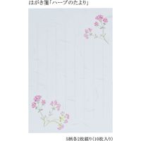 あかしや はがき箋「ハーブのたより」 AO-05L 1セット(5セット)（直送品）
