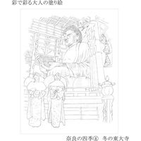 あかしや 彩で彩る大人の塗り絵 奈良の四季 4枚セット AO-50NB 1セット(5パック)