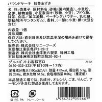 サニーフーズ 【産直ギフト】「祇園さゝ木」パウンドケーキ RB-383（直送品）