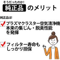 シャープ空気清浄機用交換用フィルター （集じん・脱臭一体型フィルター）　FZ-Y30SF
