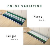 イケヒコ キッチンマット マイクロファイバー 抗菌 洗える 『マイクロボーダー』 幅1800×奥行450mm ネイビー  1枚（直送品）