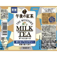 キリンビバレッジ 午後の紅茶 ザ・マイスターズ ミルクティー 500ml 1セット（48本）