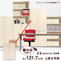 Garage fantoniGF用 上置き用扉 鍵付 幅900×奥行18×高さ1197mm 白木（AB） 1枚（直送品）