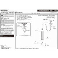 ジャーナルスタンダードファニチャー SAVANNAH PENDANT LAMP ペンダントランプ 幅90×奥行90×高さ320mm 1個（直送品）