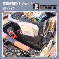 ビッグマン 空研ぎ紙ヤスリセット BYR-24 1個
