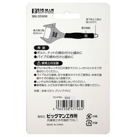 ビッグマン ワイドモンキーレンチ200mm BM-20WM 1個