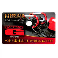 ビッグマン ツールフック G型カラビナホルダー TF-G（直送品）