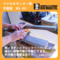 ビッグマン BM MS用ペーパー 荒目5枚入 MSー60 1個