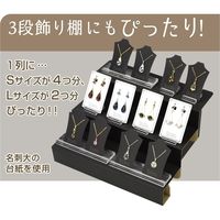 ササガワ 【OW】アクセサリー台紙用スタンド S 34-4201 1セット(1袋(4個)×5)