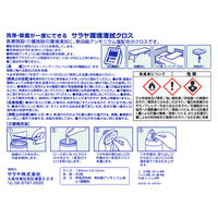 サラヤ 環境清拭クロス 本体 44158 1個（80枚入）