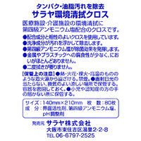 サラヤ 環境清拭クロス 詰替用 44170 1袋（80枚入）