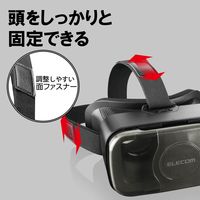 エレコム VRゴーグル/スタンダード/目幅調節可能 VRG-S01BK 1個