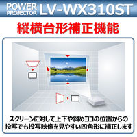 Canon(キヤノン) 短焦点プロジェクター LV-WX310ST 0909C001 1台
