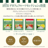 AHMAD デカフェフルーツセレクション ティーバッグ 1箱（20バッグ入）