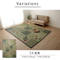 イケヒコ い草ラグ ラグ カーペット 2畳 正方形 『CX金魚』 幅1760×奥行1760mm ナチュラル 1071570012810 1枚（直送品）