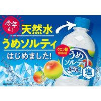 サントリー 天然水 うめソルティ 冷凍兼用 540ml 1セット（48本）