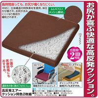 高反発エアークッション 2枚組ワイン 幅400mm 奥行400mm 高さ40mm （直送品）