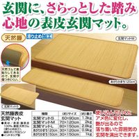 天然籐表皮玄関マット玄関マットL 幅800mm 奥行1500mm （直送品）