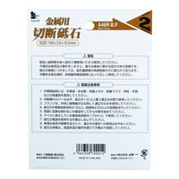 イトー 鉄工用切断砥石 100×2 5P IC2A-5P 1個