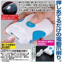ファミリー・ライフ LEDライト付き電動爪削り ブルー 03725（直送品）