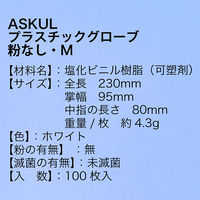 アスクル　プラスチックグローブ　粉なし（パウダーフリー）　Mサイズ　1ケース（2000枚：100枚入×20箱） オリジナル