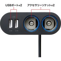 サンワサプライ USBチャージャー付2連ソケット(2ポート・4.8A) CAR-CHR78CU 1個（直送品）