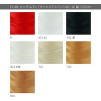 フジックス FUJIX(フジックス)　キングスパンミシン糸 工業用 20番/2000m 極厚地用 col.927 KING20-927（直送品）